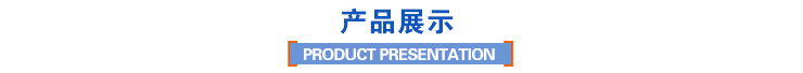 產品展示 產品展示